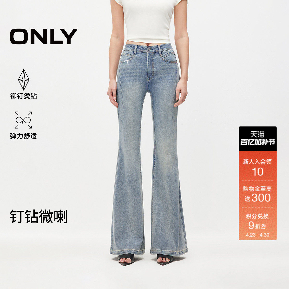 【钉钻超模裤】ONLY2026春季新款辣妹高腰弹力修身提臀微喇牛仔裤