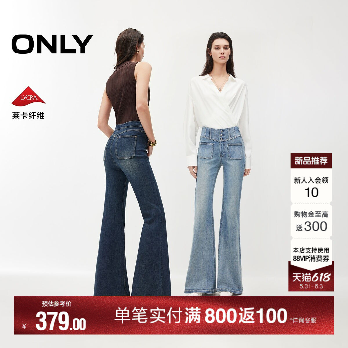【腿精PLUS】ONLY2026夏季复古水洗高腰V字腰头修身喇叭牛仔裤女