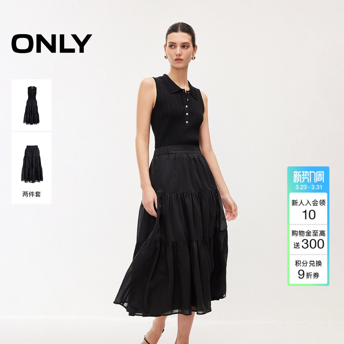 【两件套】ONLY2026春季新款裙子优雅气质针织两件套纯色连衣裙女