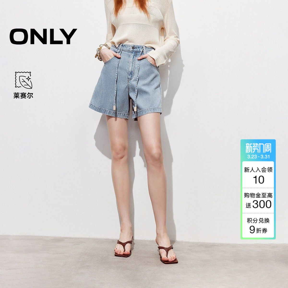 ONLY2026春季新款含莱赛尔清新盐系字母刺绣高腰抽绳短裤牛仔裤女