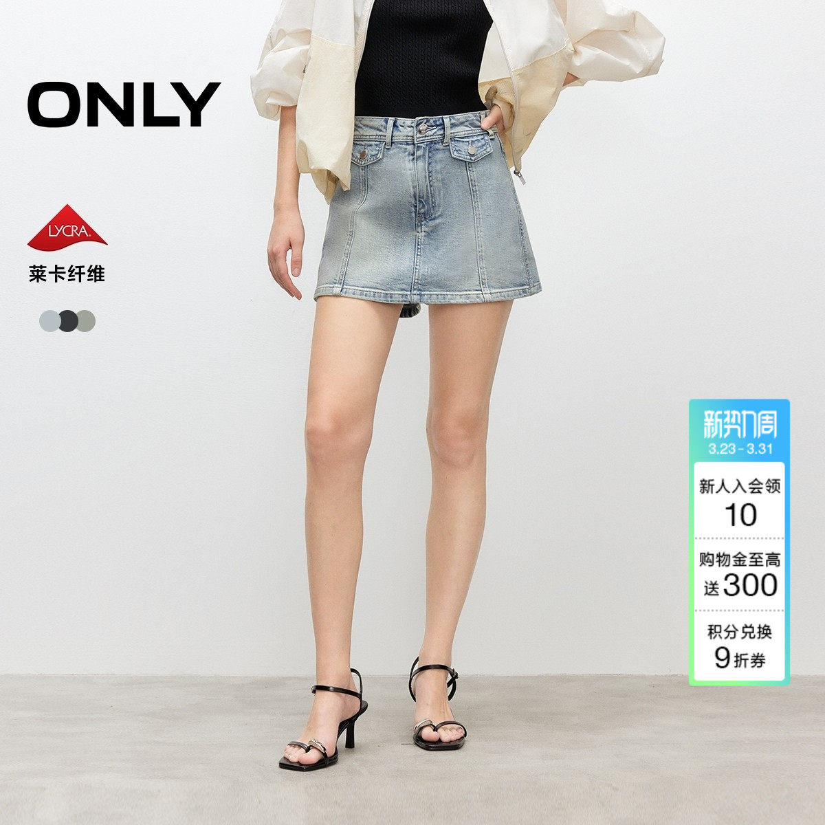 ONLY2026夏季新款复古磨白水洗拼接剪裁A字高腰裙裤短裤牛仔