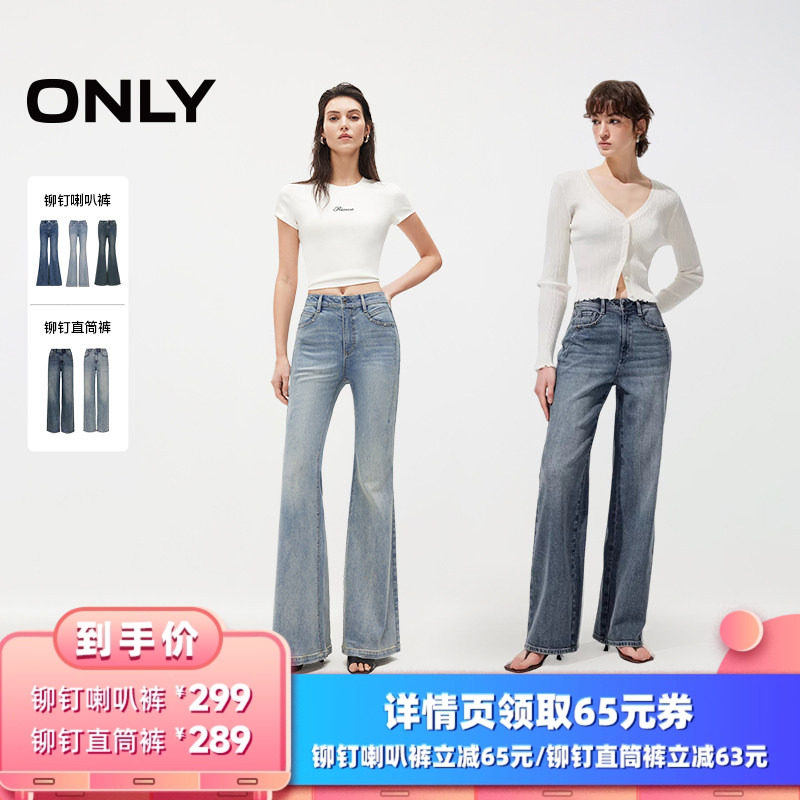【所有女生的衣橱直播间】ONLY铆钉喇叭裤/铆钉直筒裤