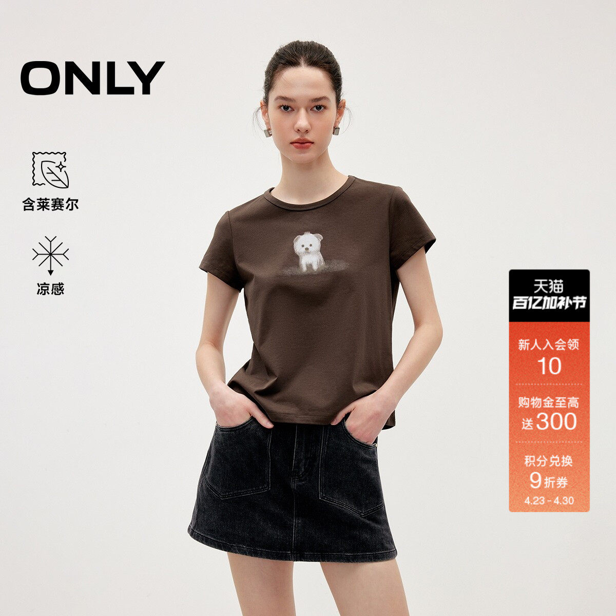 ONLY2026夏季新款含莱赛尔凉感特殊面料可爱宠物印花上衣T恤女