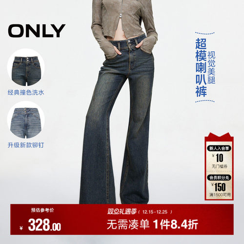 ONLY水洗高腰喇叭裤牛仔裤