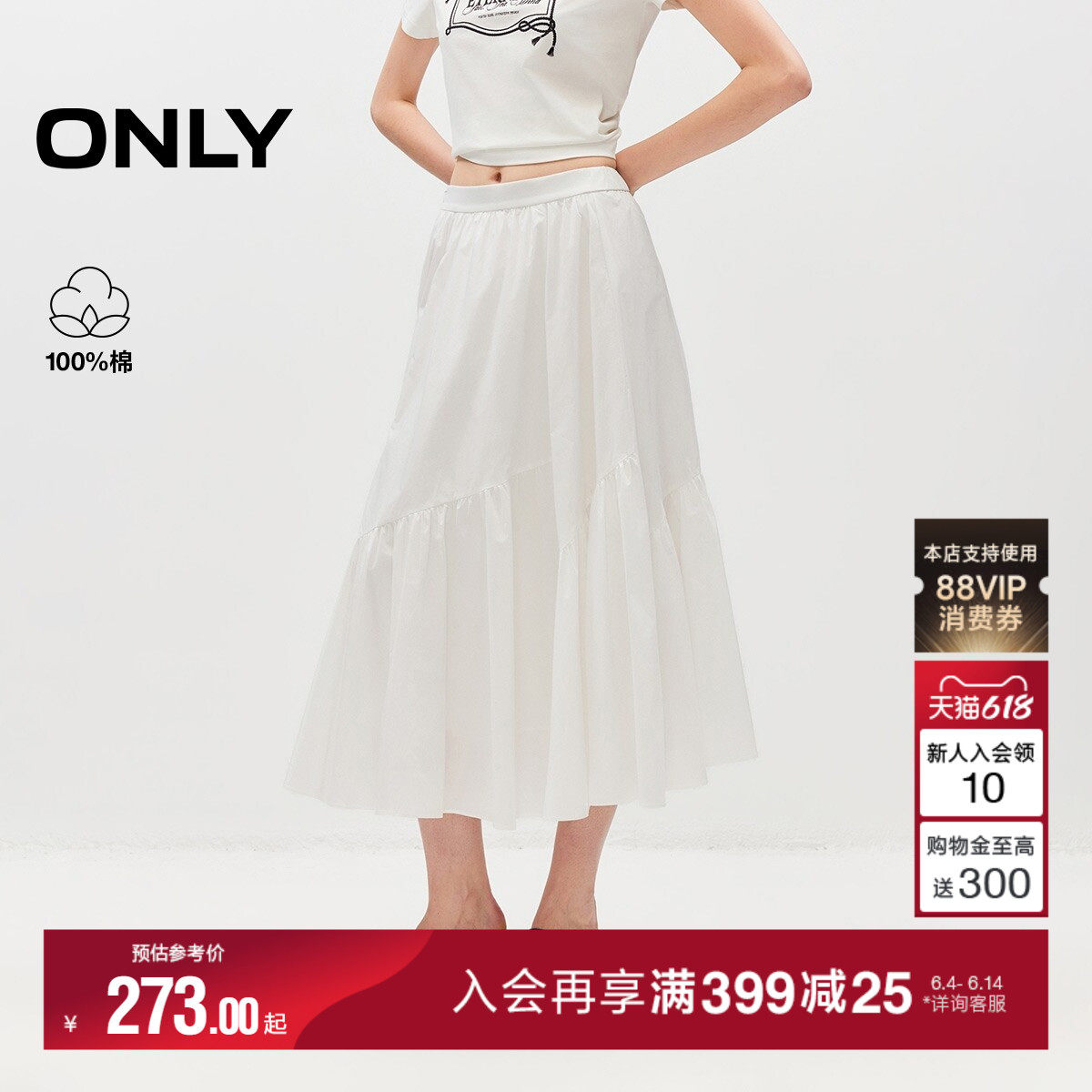 ONLY纯棉高腰伞裙A字长裙半身裙