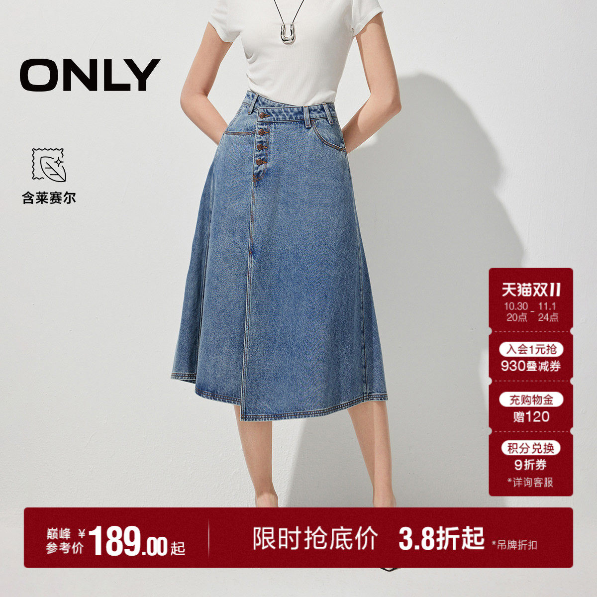 ONLY2026秋季新款莱赛尔斜腰头四粒扣A字牛仔裙中长裙半身裙女