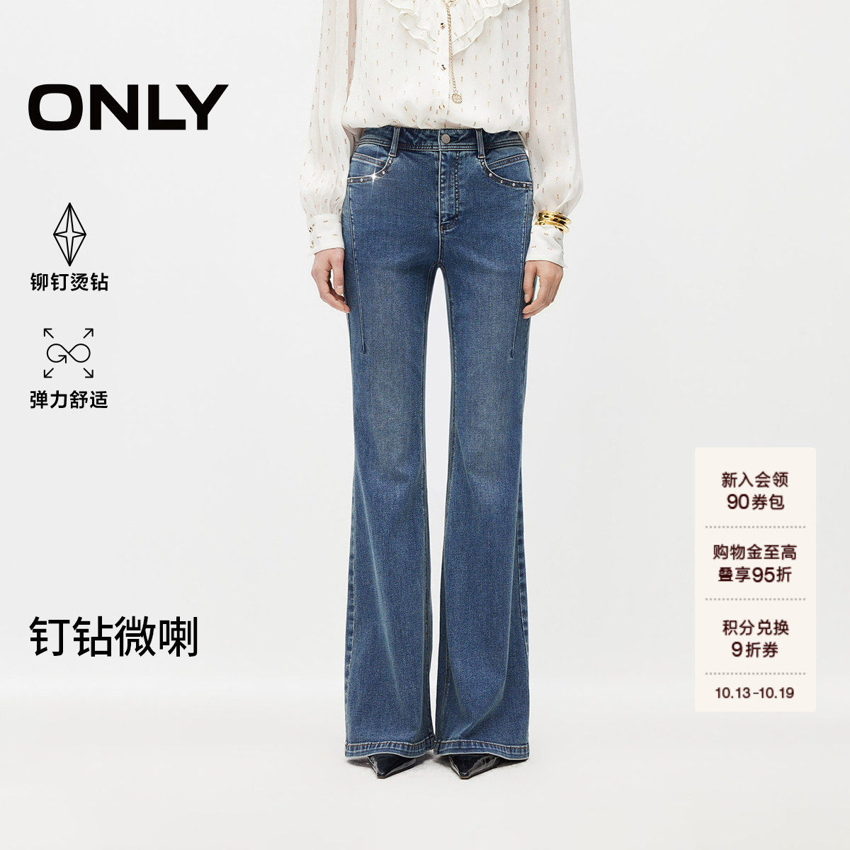 ONLY2026秋季新款辣妹时髦个性铆钉点缀长裤修身喇叭牛仔裤子女