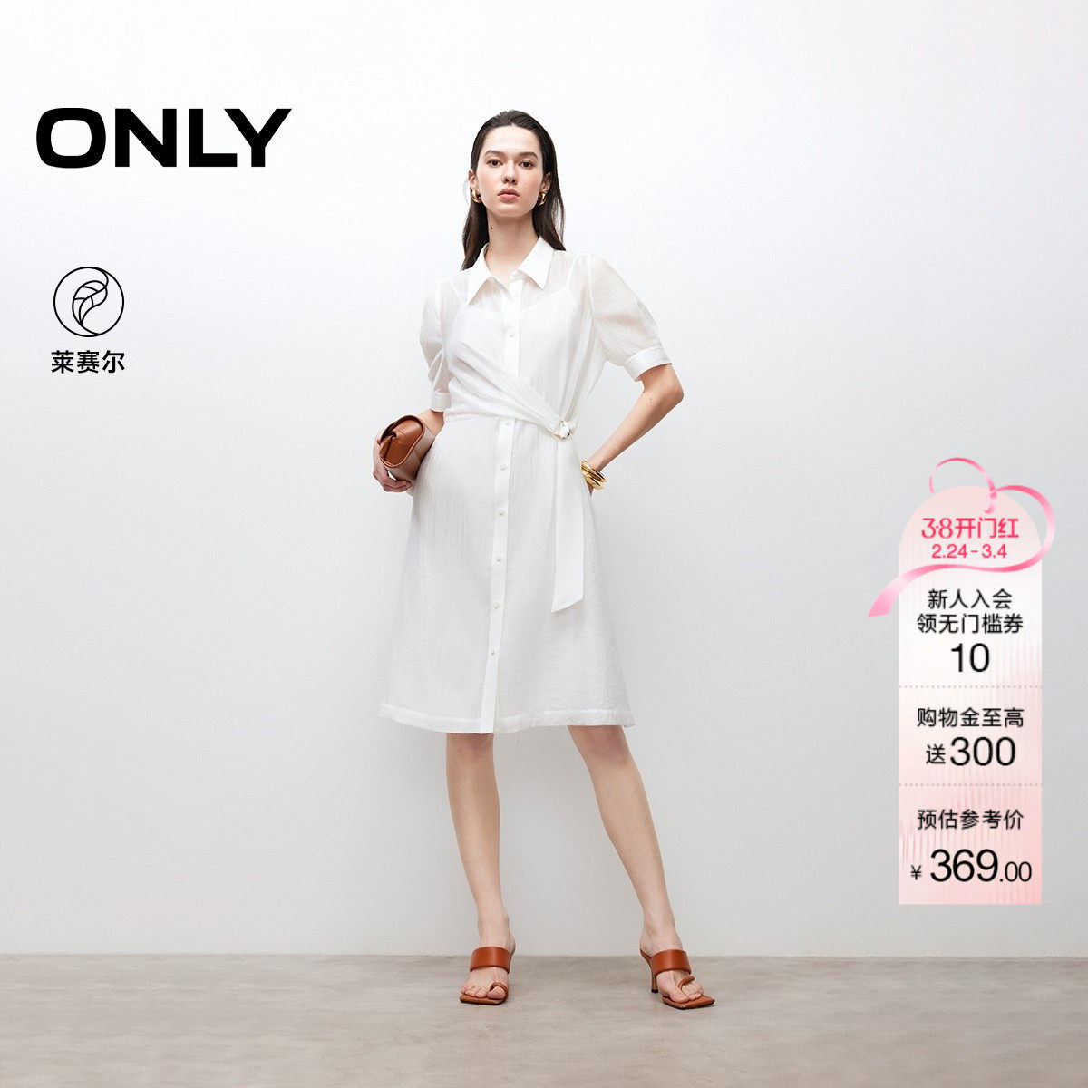 ONLY夏季清凉莱赛尔感收腰显瘦内里吊带套装衬衫裙连衣裙