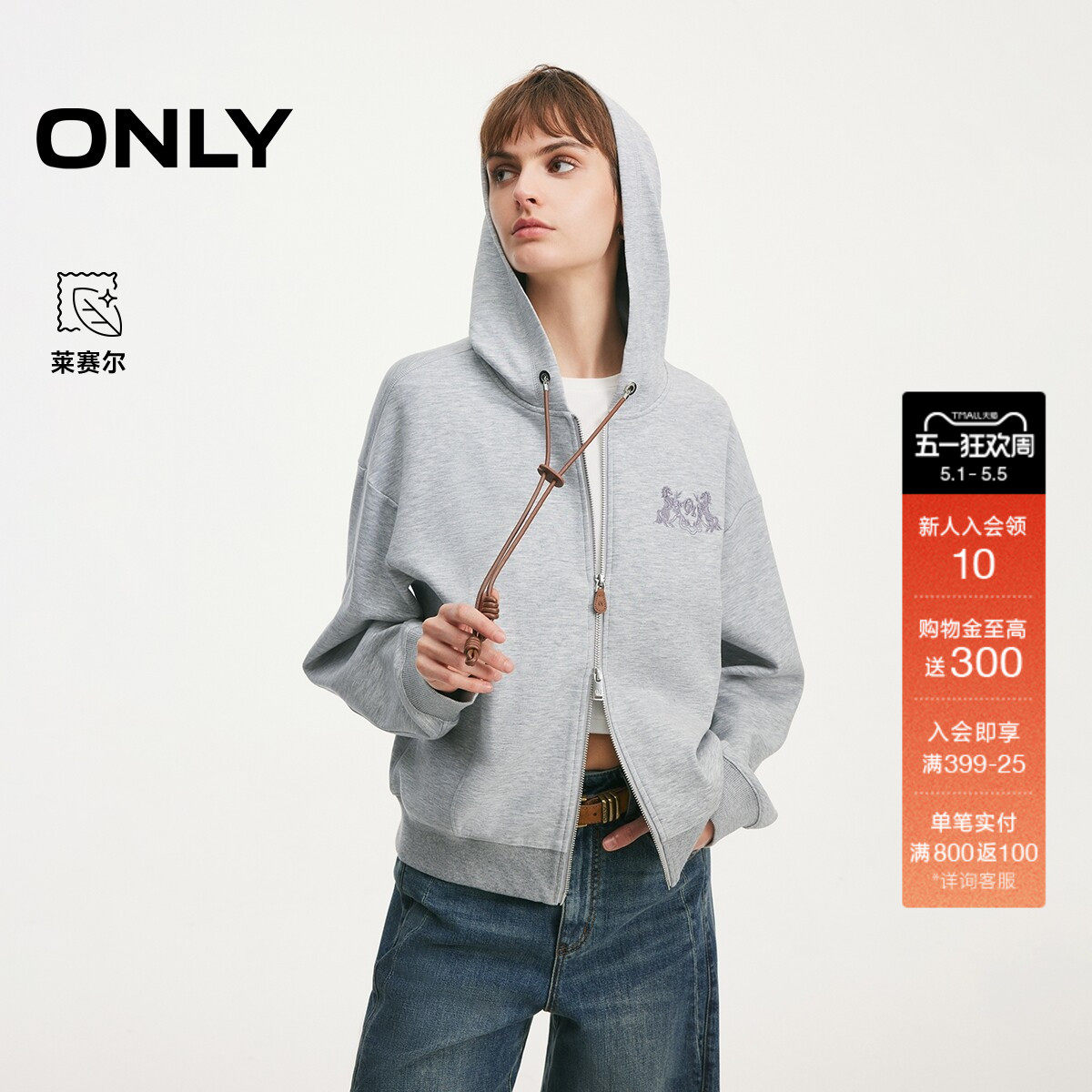 ONLY2026春季新款含莱赛尔PU帽绳双头拉链宽松连帽卫衣外套上衣女