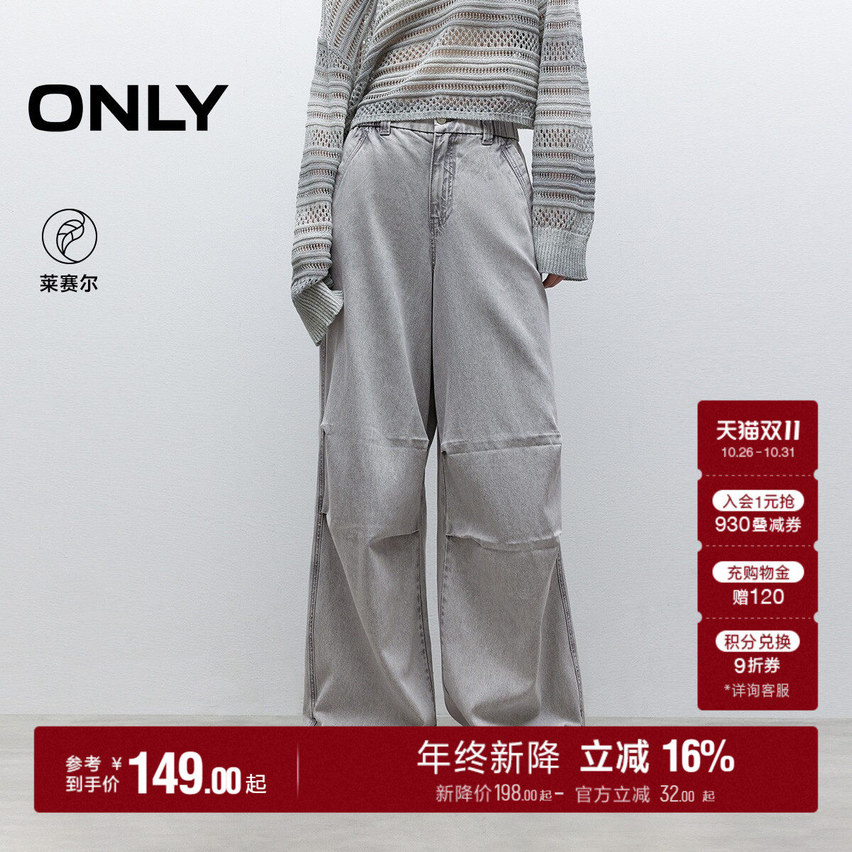 ONLY秋季莱赛尔减龄宽松工装设计感高腰裤子束脚裤子牛仔裤女