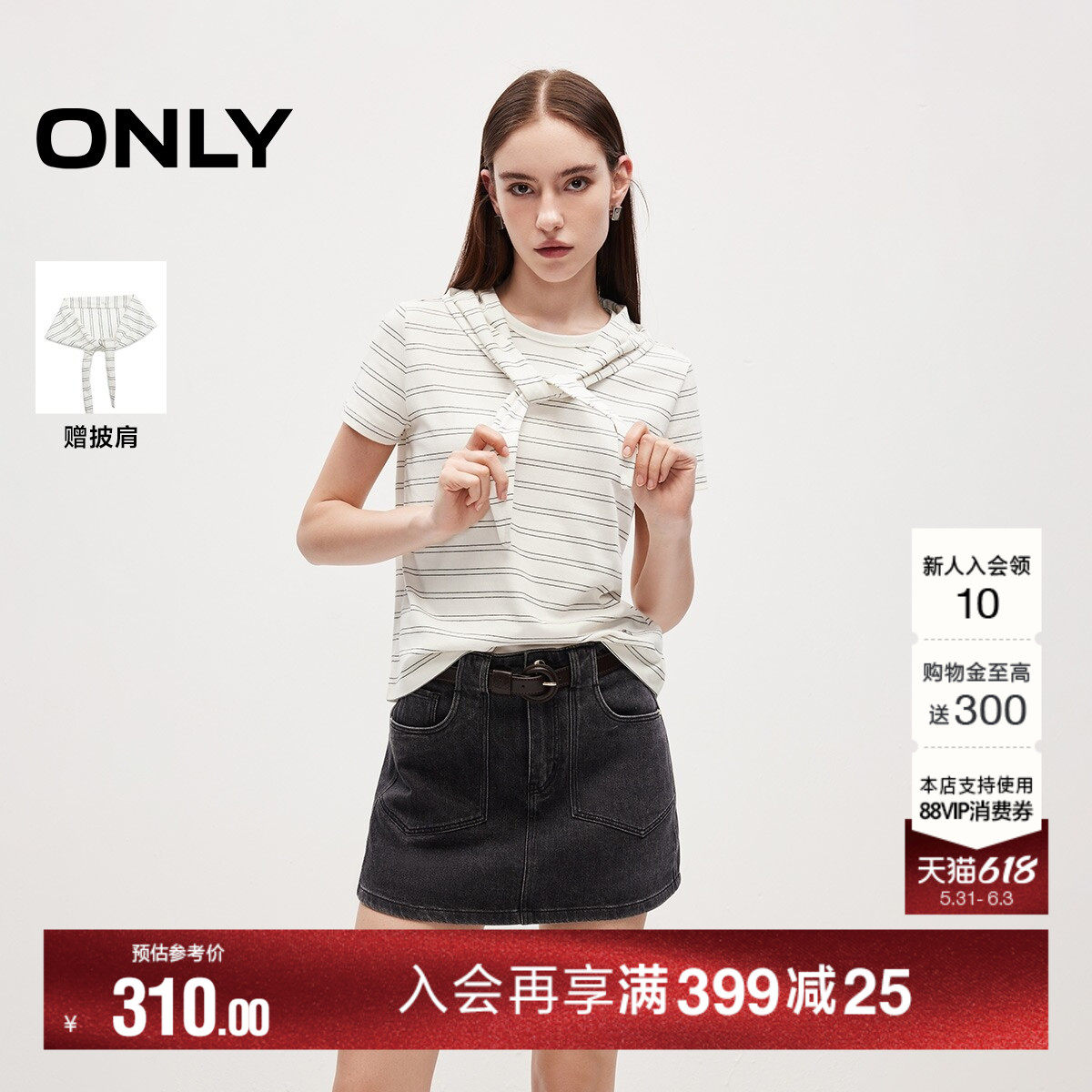 ONLY2026夏季新款实穿主义可拆卸披肩航海风条纹正肩T恤上衣女