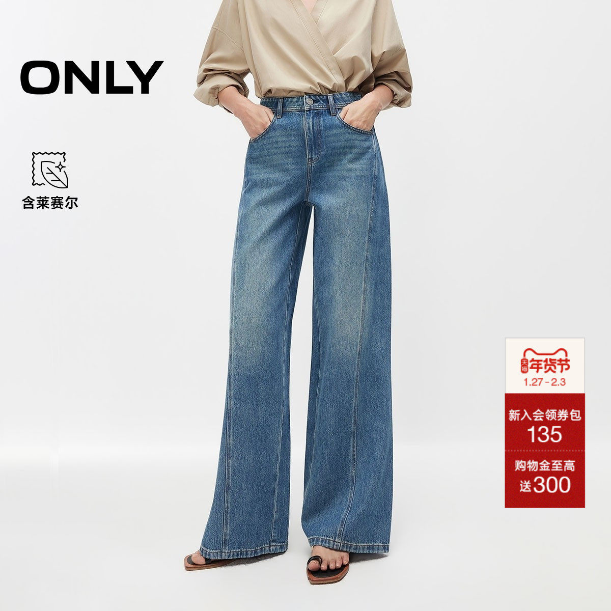 ONLY2026春季新款斜向裤线分割百搭高腰显瘦宽松直筒裤牛仔裤女