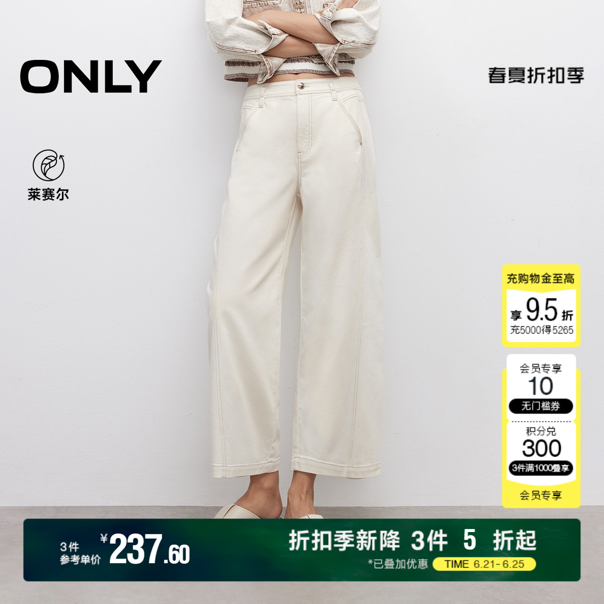 ONLY2025夏季新款莱赛尔高腰通勤宽松显瘦直筒七分裤白色牛仔裤女