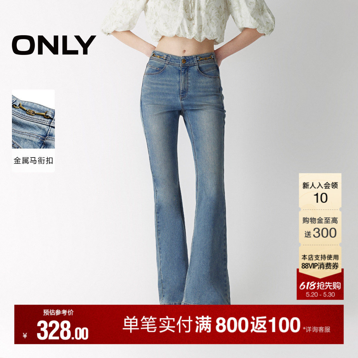 ONLY夏季潮流立体剪裁设计小个子高腰裤子喇叭裤牛仔裤女