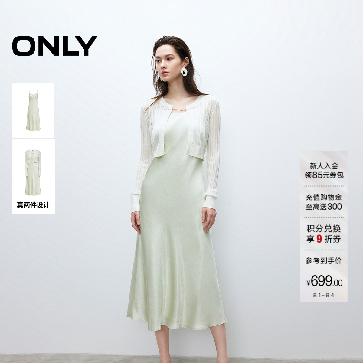 ONLY薄荷曼波光泽垂感套装连衣裙
