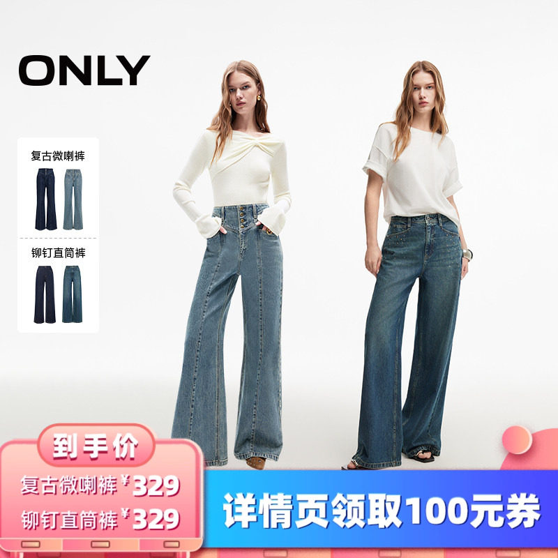 ONLY四粒扣长裤宽松喇叭裤牛仔裤