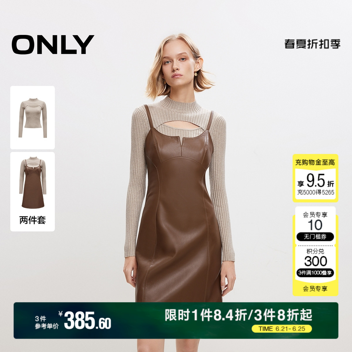 ONLY冬季时尚优雅显瘦PU拼接短裙套装连衣裙女|12447Y0