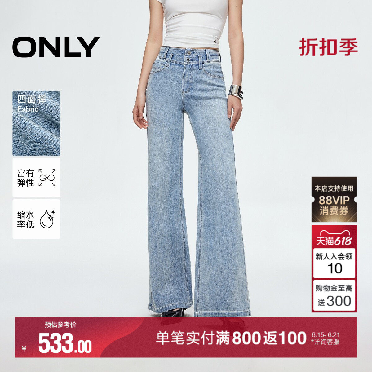 【莱赛尔】ONLY2026夏季新款四面弹宽松高腰两粒扣喇叭牛仔裤女