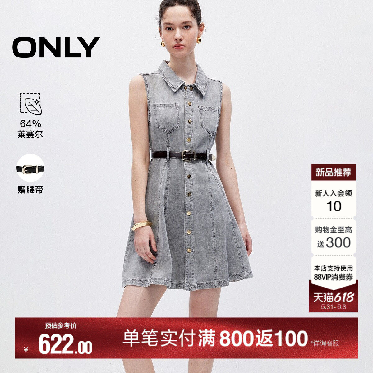 ONLY2026夏季新款衬衫领裙子质感可拆腰带无袖短裙牛仔连衣裙女