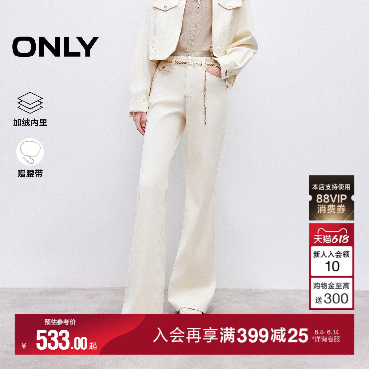 ONLY2026夏季新款加绒链条提臀约弹力舒适高腰喇叭白色牛仔裤女