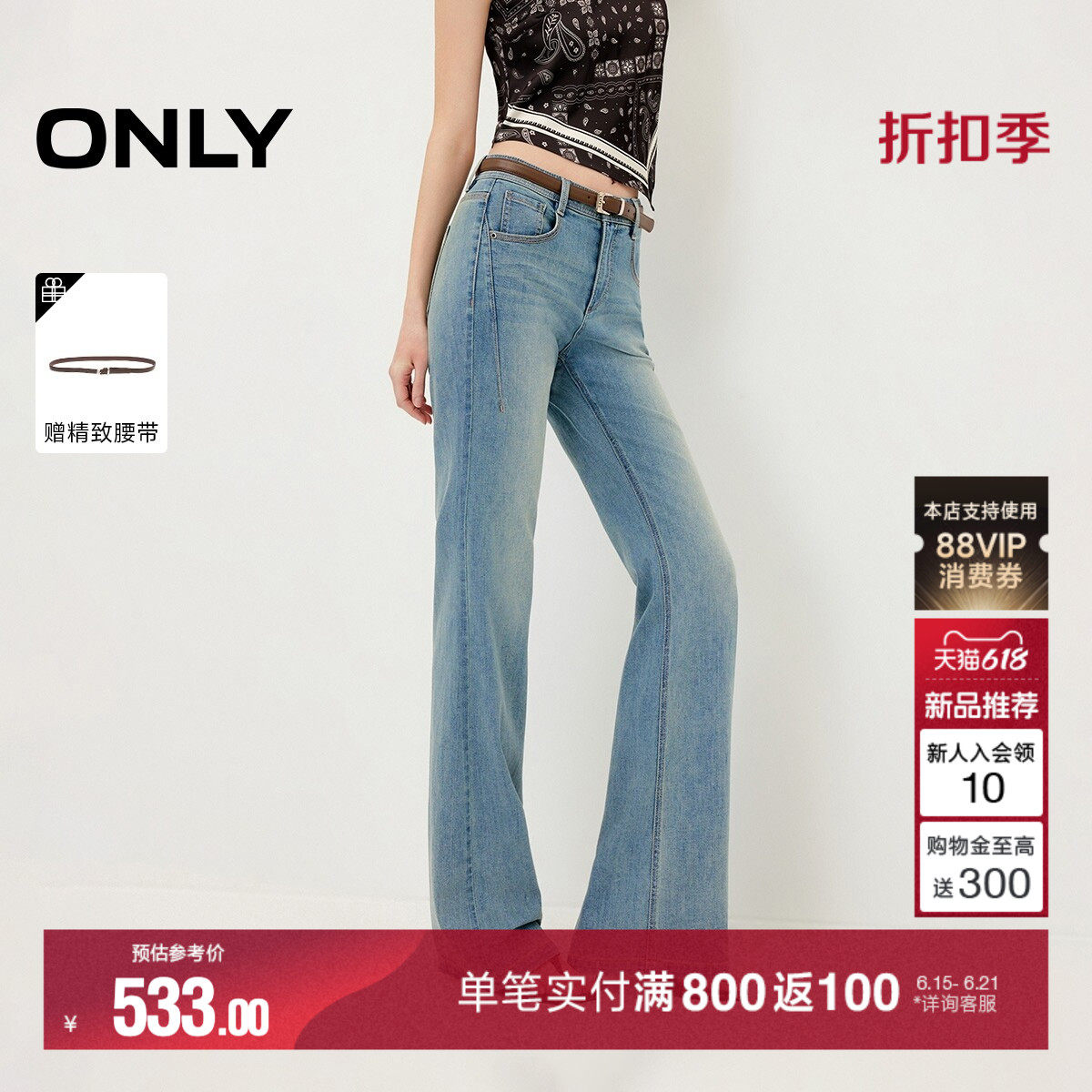 ONLY2026夏季新款复古高腰提臀弹力舒适通勤高腰微喇叭牛仔裤女