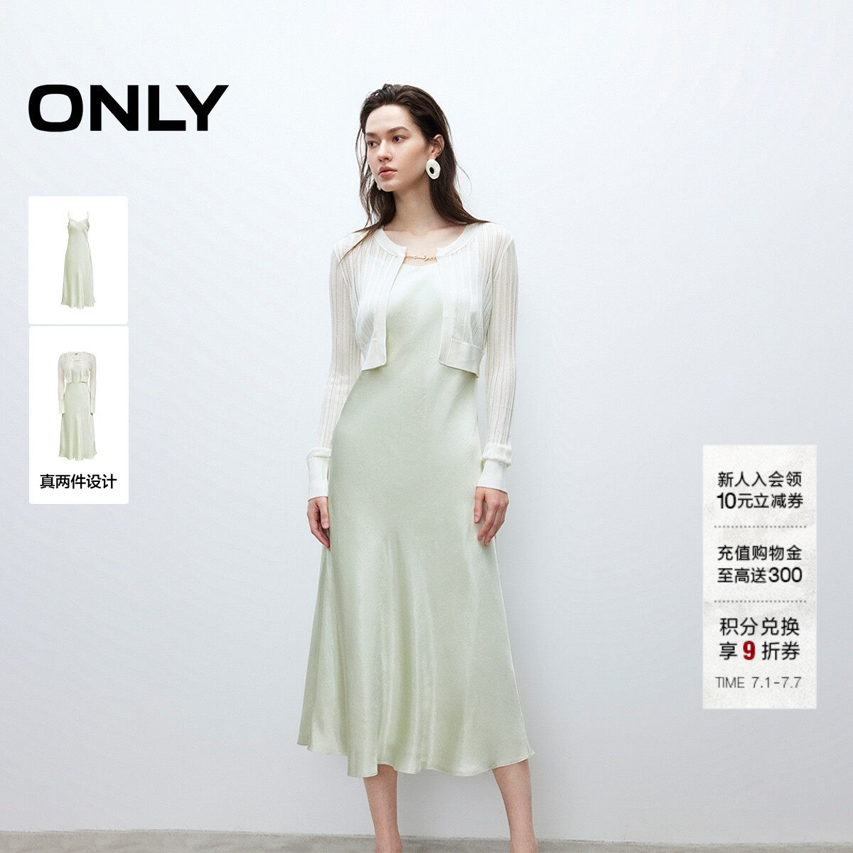 ONLY薄荷曼波光泽垂感套装连衣裙