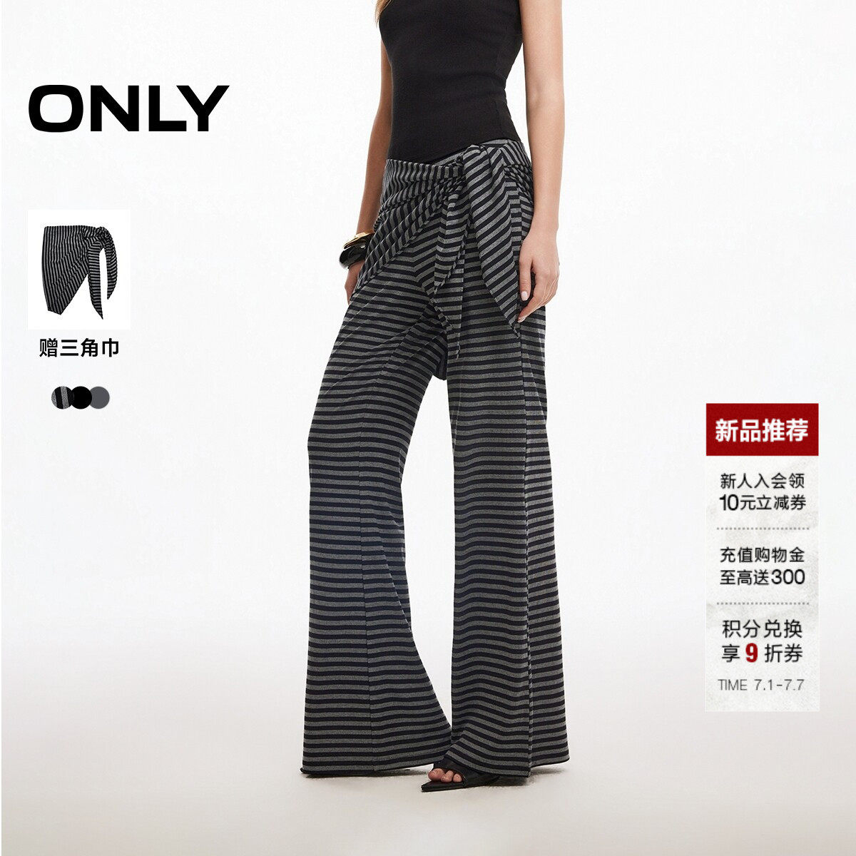 ONLY松弛真两件三角巾喇叭休闲裤