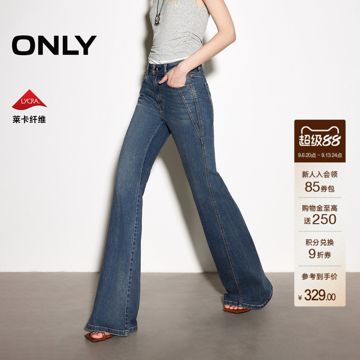 【流线分割】ONLY2026秋季新款莱卡提臀裤子显瘦喇叭裤牛仔裤女