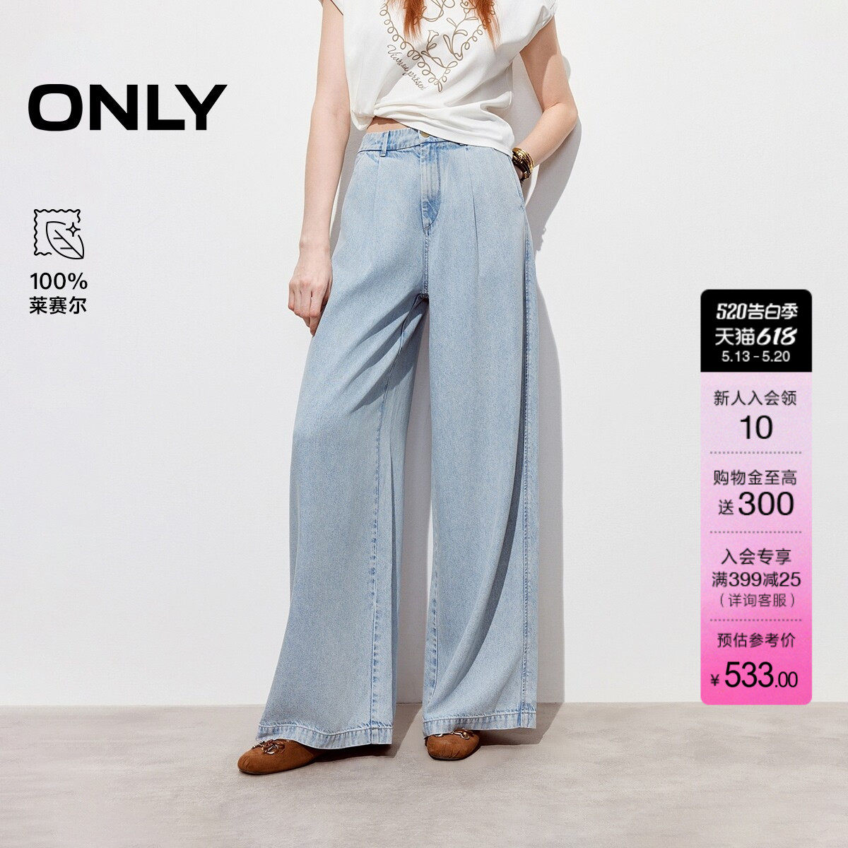 ONLY2026夏季新款100%莱赛尔薄款垂感亲肤水洗高腰阔腿牛仔裤女