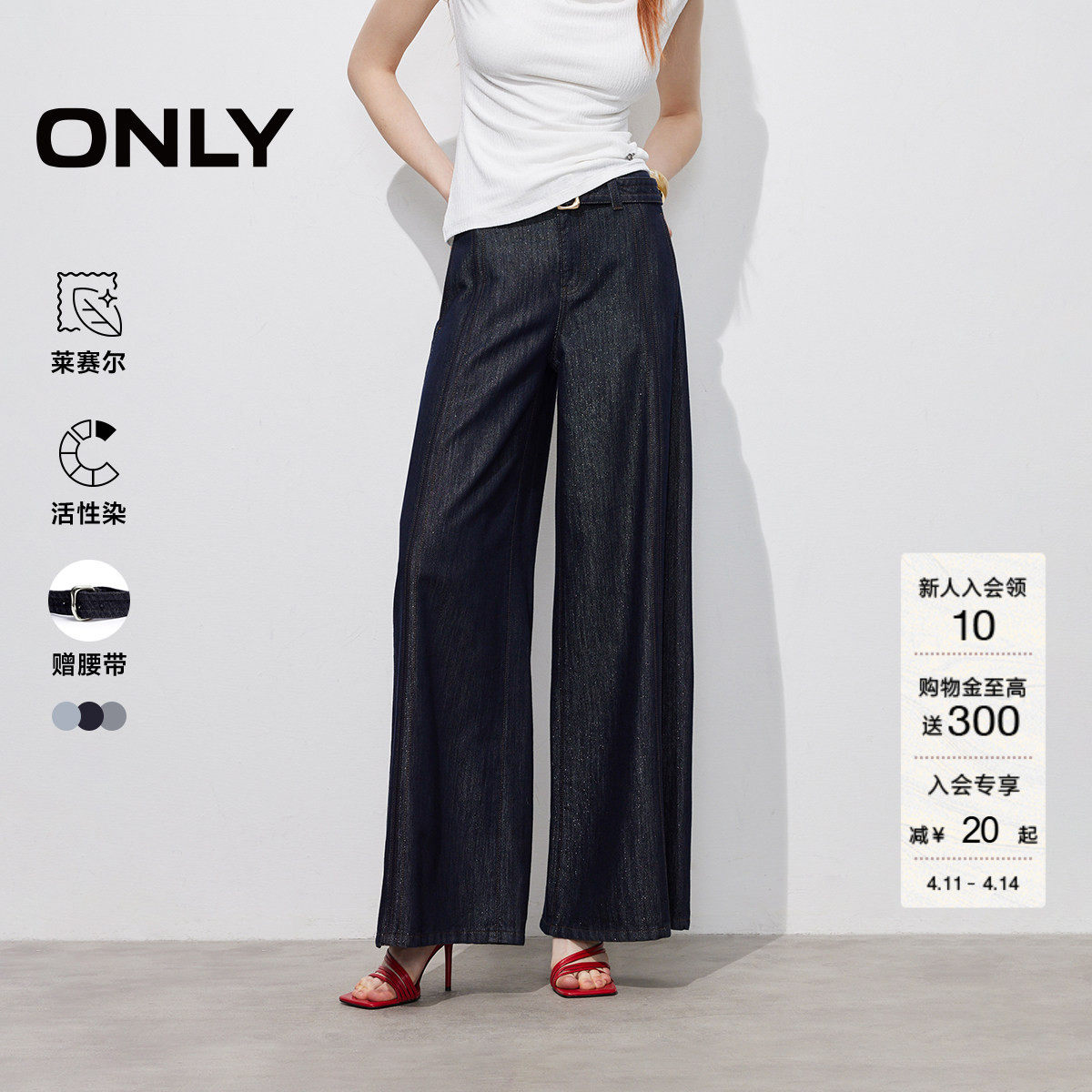 ONLY2026春季新款松弛感可拆腰带细闪光泽感阔腿裤牛仔裤女