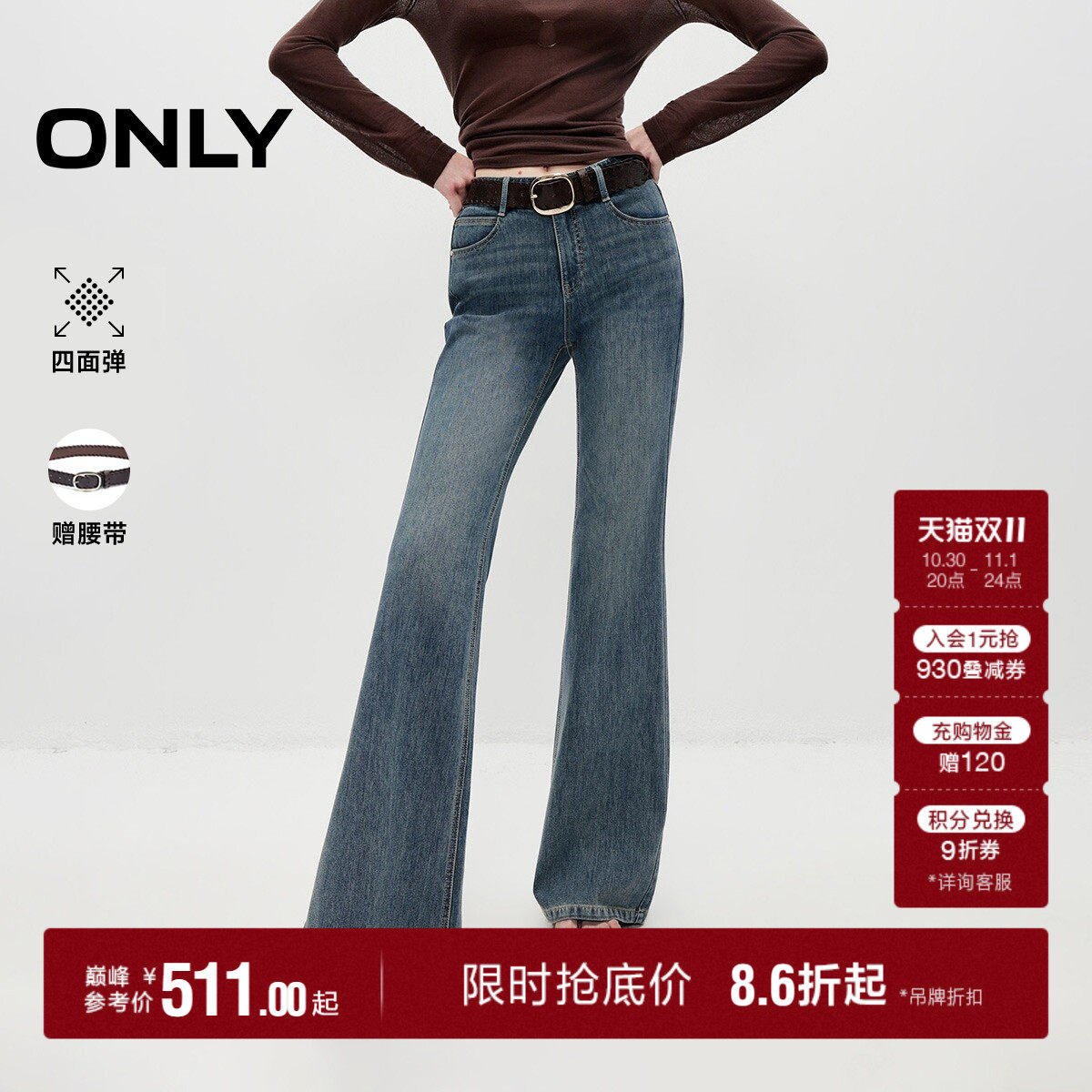 ONLY2026秋季新款定制仿皮革腰带复古洗水磨白喇叭裤长裤牛仔裤女
