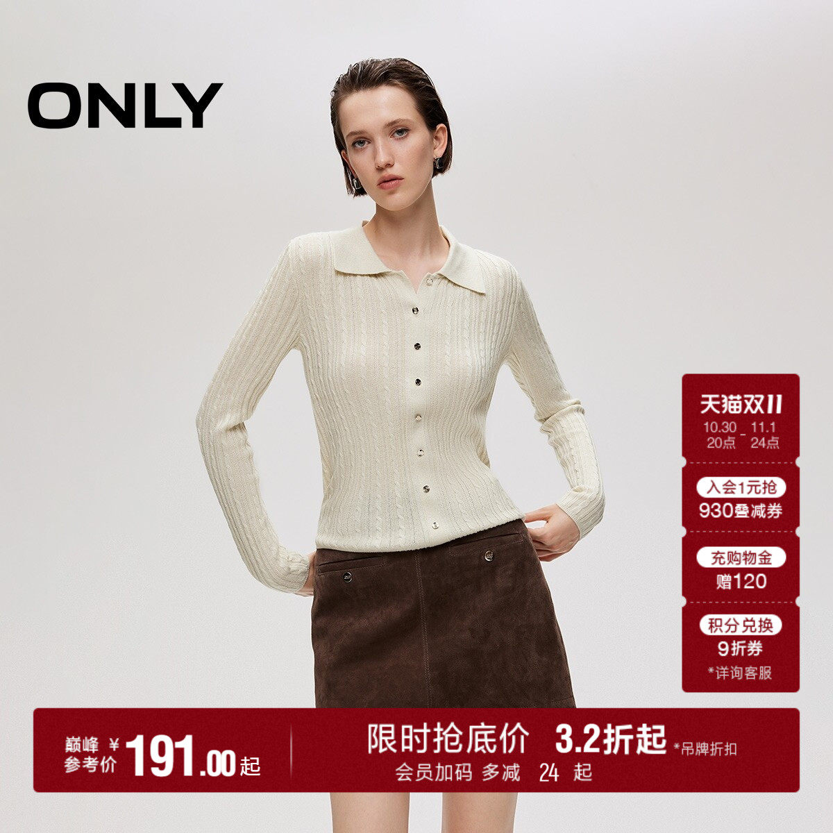 ONLY麻花肌理翻领修身针织衫