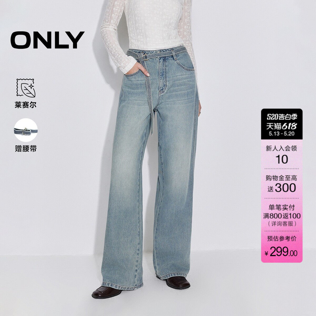ONLY2026夏季新款含莱赛尔高腰猫须水洗可拆腰带直筒牛仔裤子女