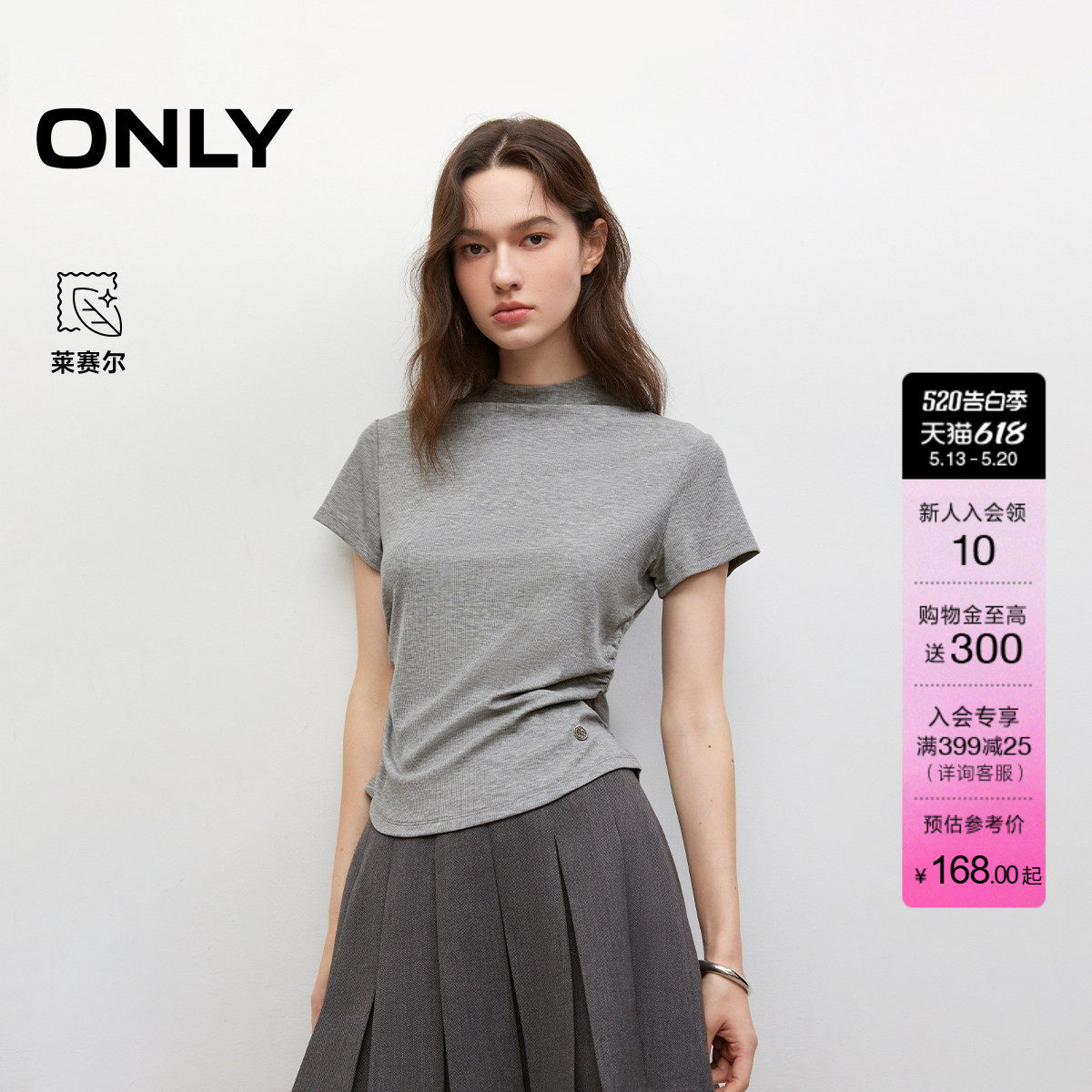 ONLY夏季新款上衣含莱赛尔软糯收腰捏褶中领纯色正肩短袖T恤女