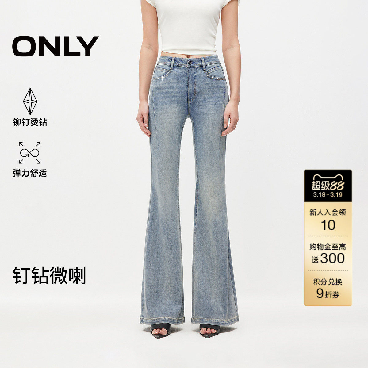 ONLY2026春季新款辣妹高腰铆钉烫钻弹力修身超模微喇叭牛仔裤子女