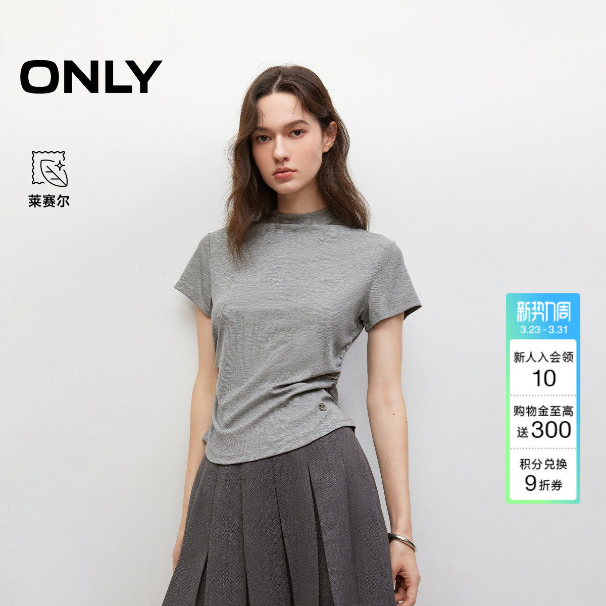 ONLY春季新款上衣含莱赛尔软糯收腰捏褶中领纯色正肩短袖T恤女