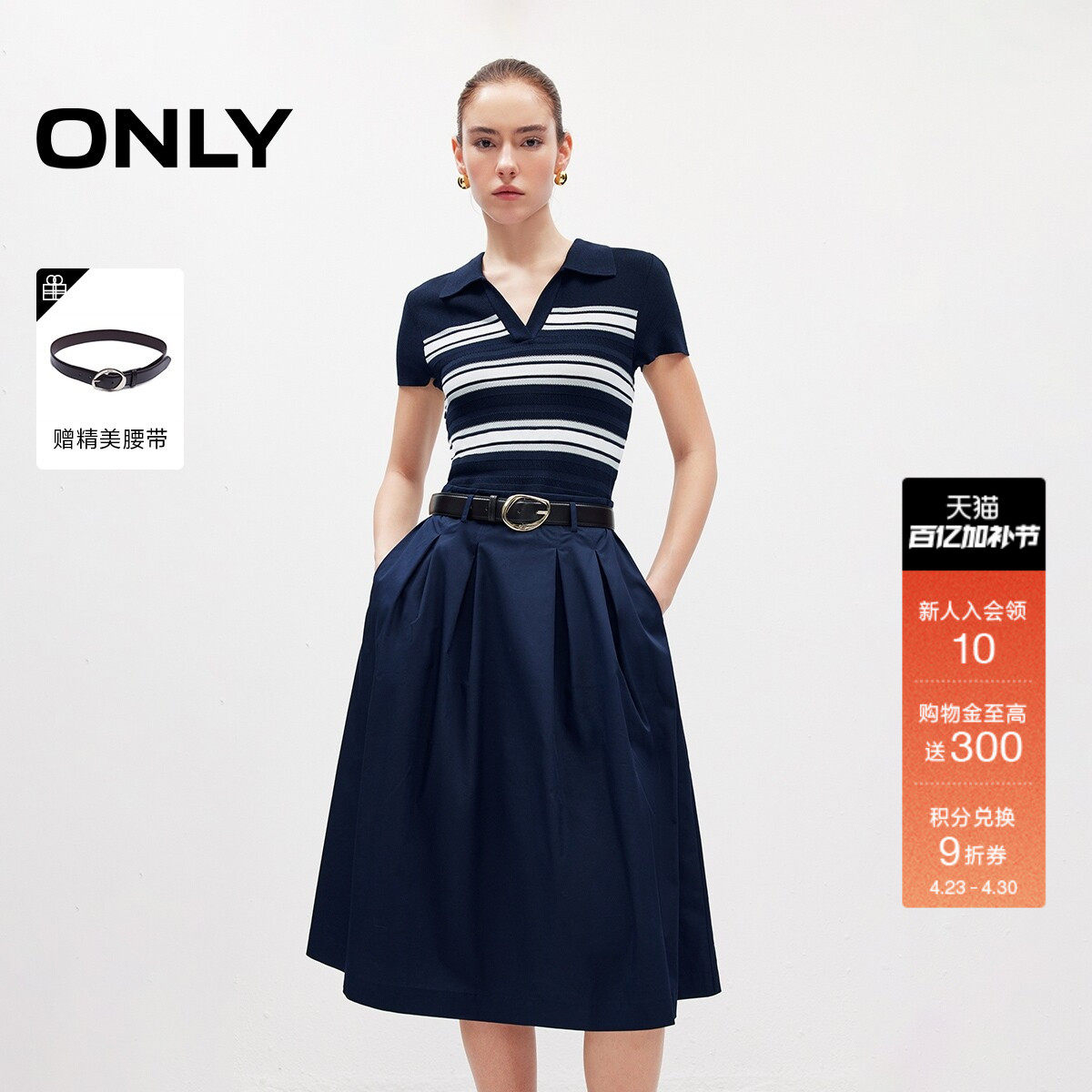 ONLY2026夏季新款通勤条纹针织拼接伞裙假两件中长裙连衣裙女