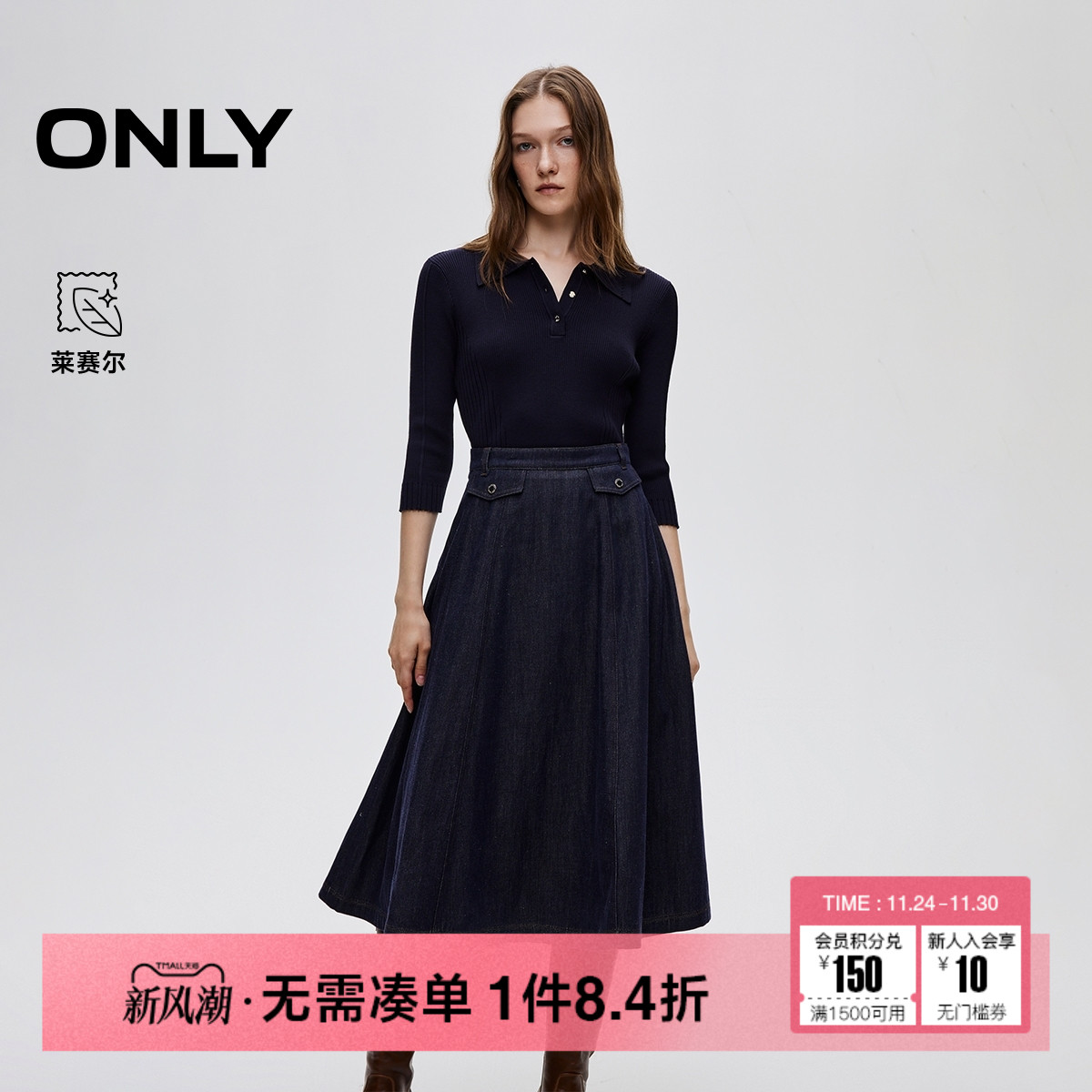 ONLY2025秋季新款莱赛尔收腰修身A字伞裙针织牛仔拼接连衣裙女