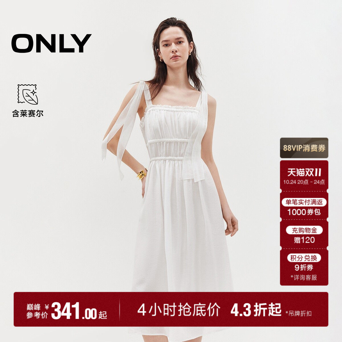 ONLY2026秋季新款含莱赛尔麻花辫装饰线度假风收腰白色沙滩连衣裙