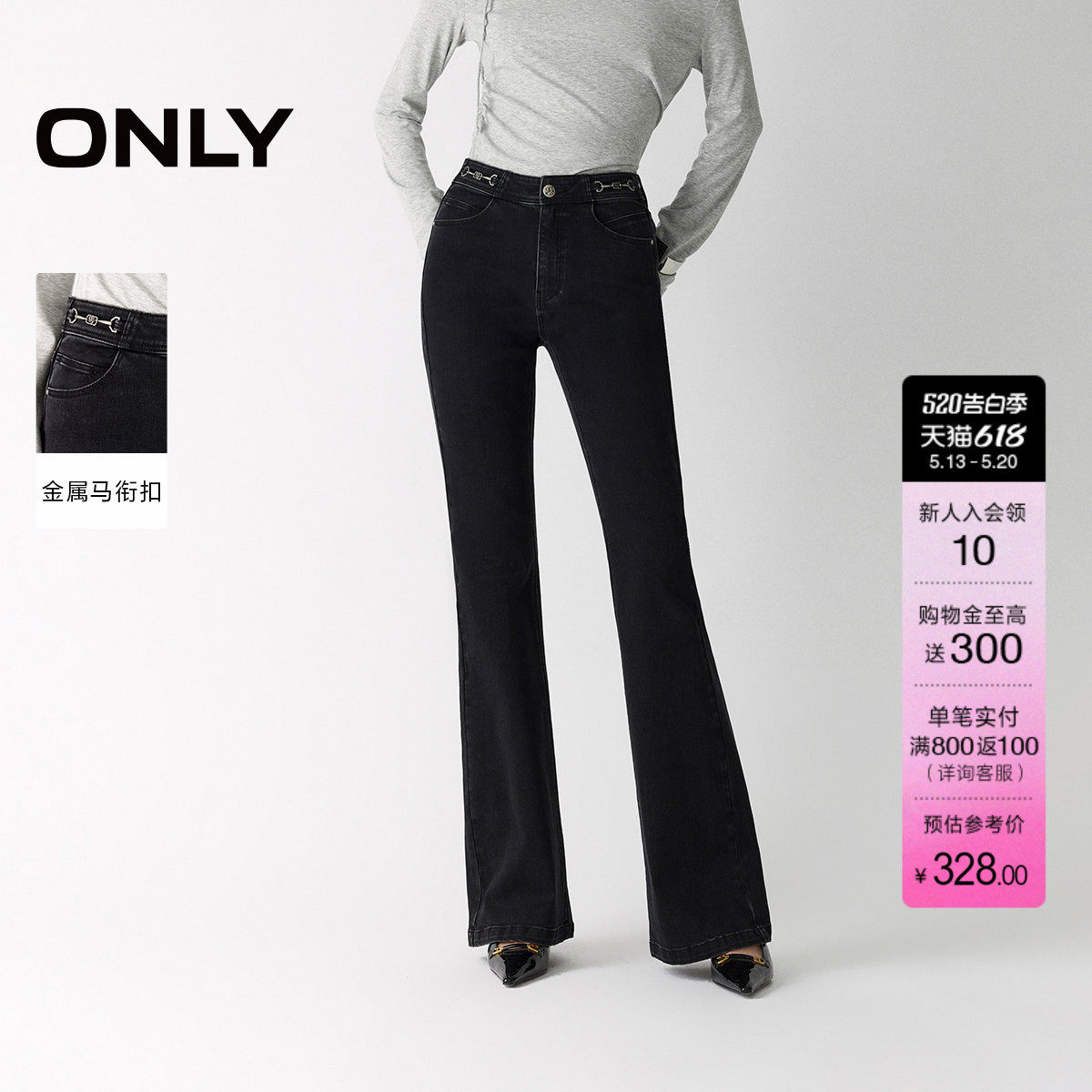 ONLY夏季潮流立体剪裁设计小个子高腰长裤喇叭裤牛仔裤女