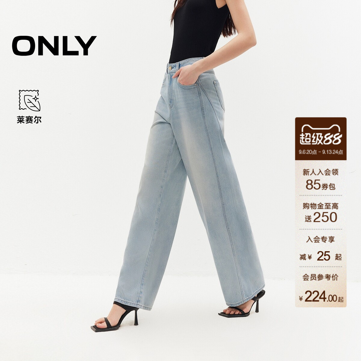 ONLY莱赛尔宽松高腰水洗长牛仔裤