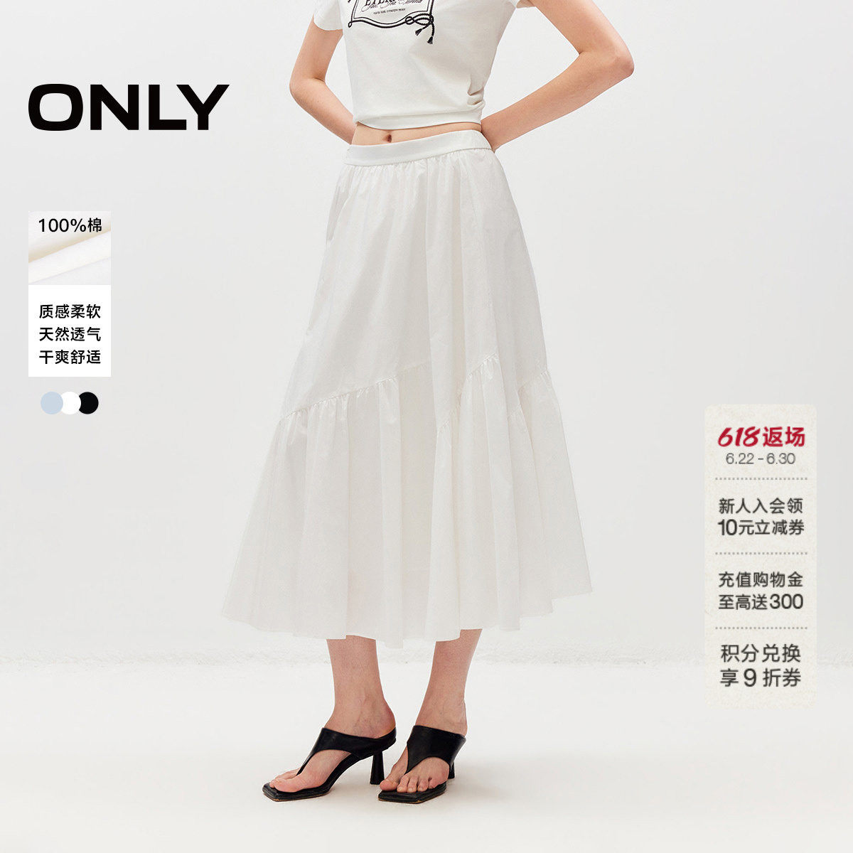 ONLY2026夏季新款淑女风A字纯色纯棉黑白色高腰伞裙长裙半身裙女