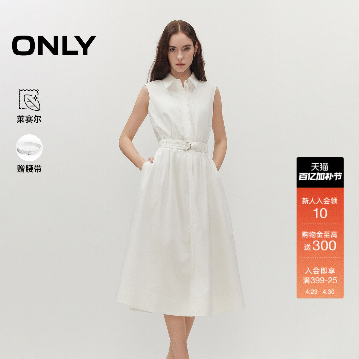 ONLY2026春季新款含莱赛尔可拆腰带收腰纯色A字裙衬衫连衣裙女