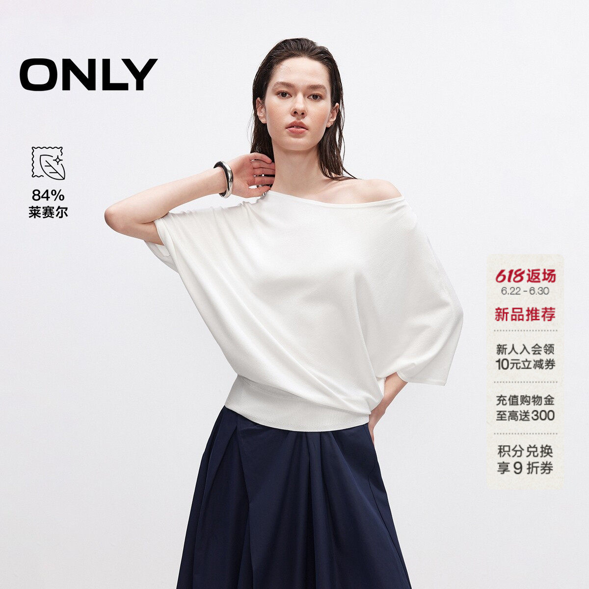 ONLY含莱赛尔慵懒风一字肩针织衫