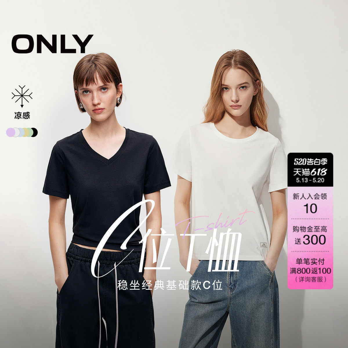 【凉感】ONLY26夏季新款基础百搭上衣U领V领圆领黑白色短袖T恤女