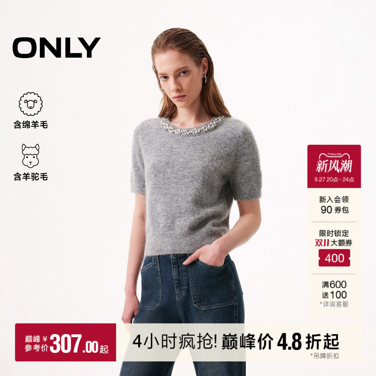 ONLY含绵羊毛短袖针织衫