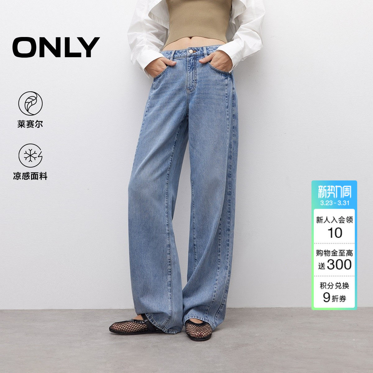 【凉感莱赛尔】ONLY春季柔软舒适透气显瘦宽松老爹直筒牛仔裤
