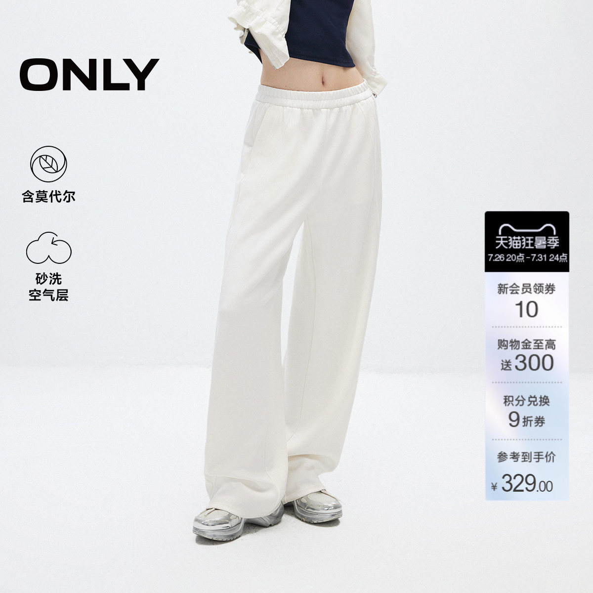ONLY莫代尔高腰阔腿裤运动休闲裤