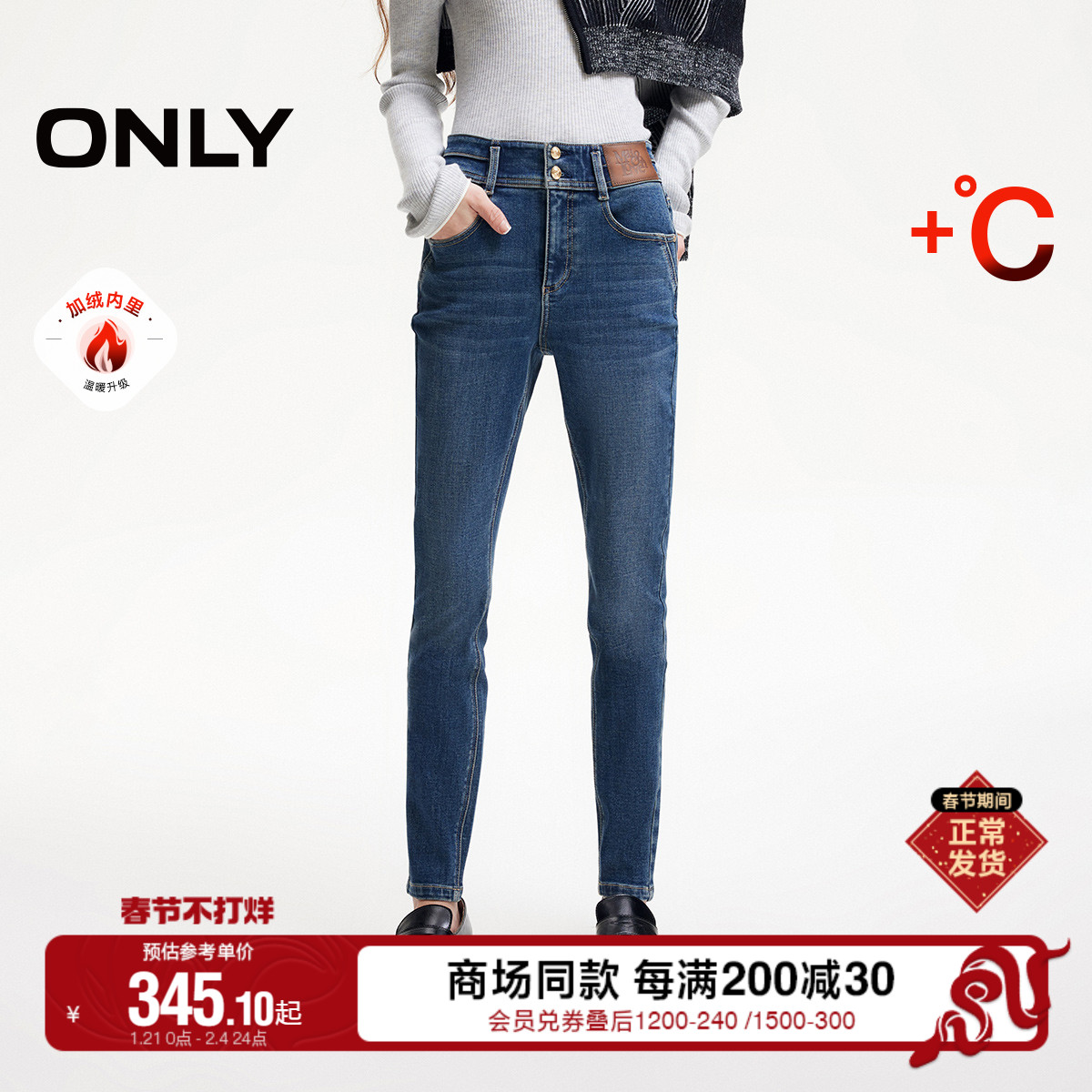 ONLY2024冬季新款加绒保暖小个子高腰紧身牛仔裤女|124432035