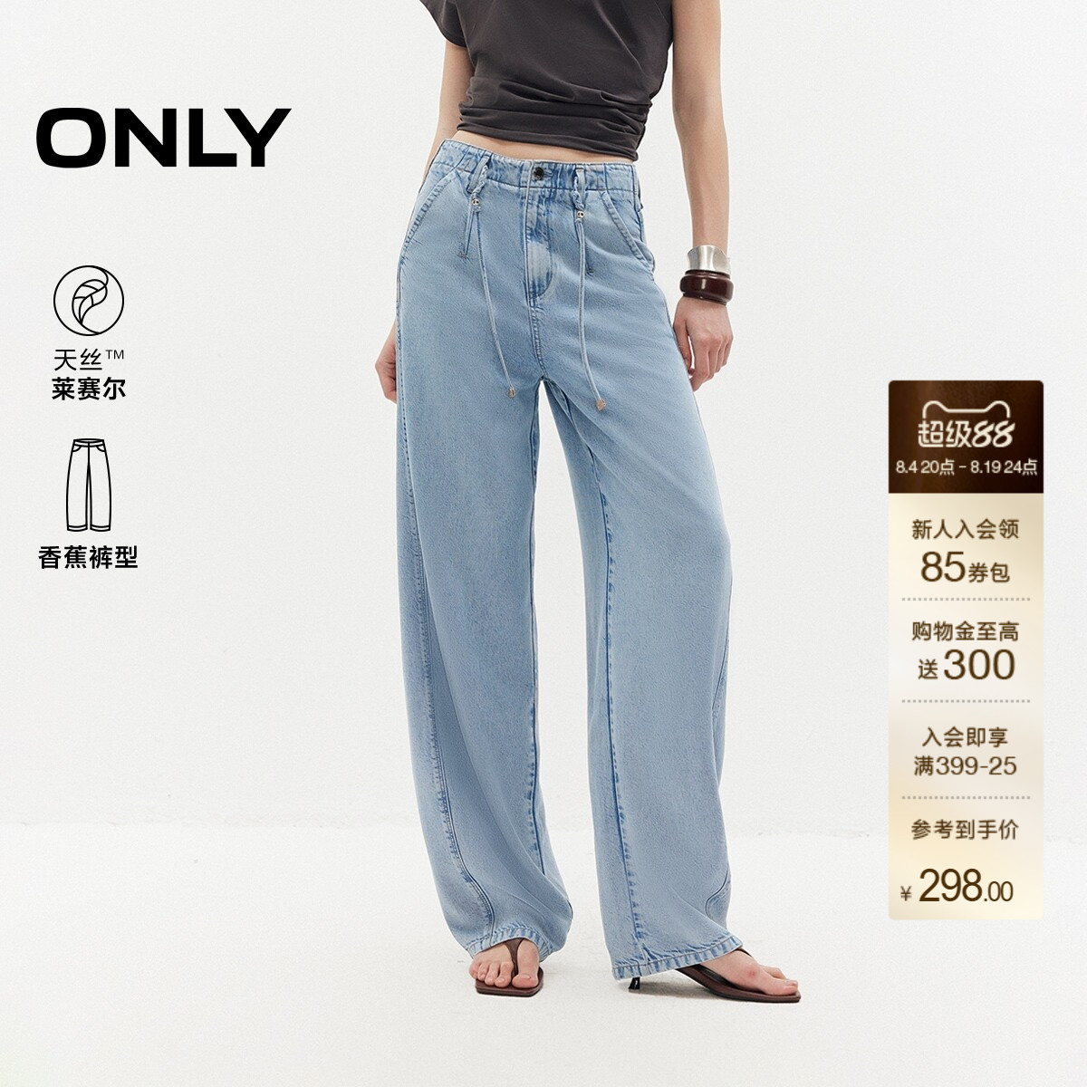 ONLY天丝腰头编织高腰宽松牛仔裤